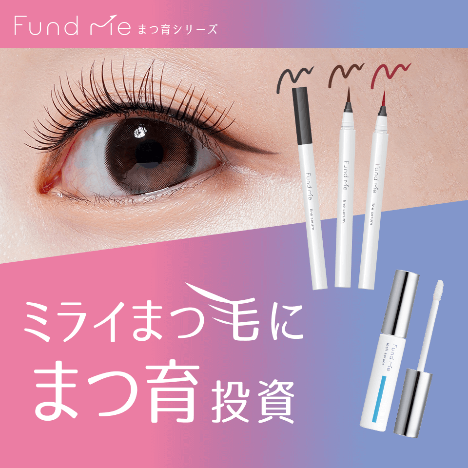 ファンドミー(まつ育シリーズ)
