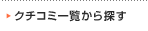 �N�`�R�~�ꗗ����T��