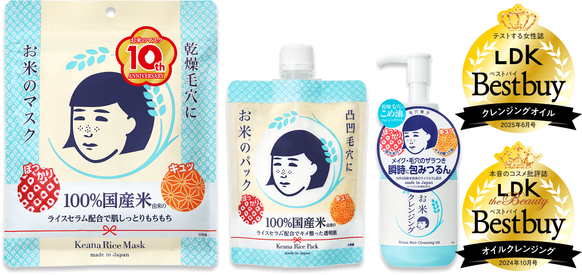 毛穴撫子お米のマスク