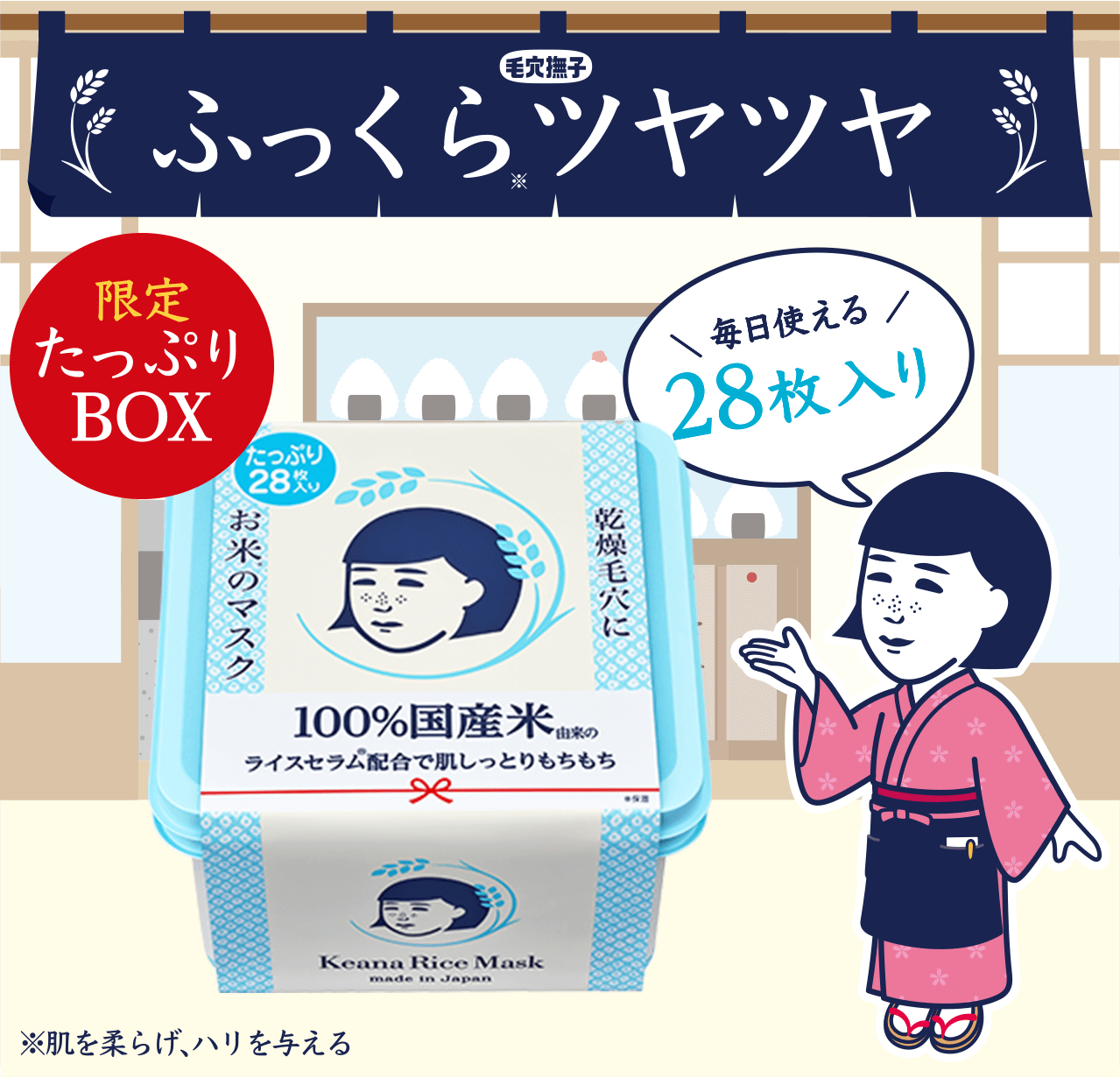 お米のマスクたっぷりBOX