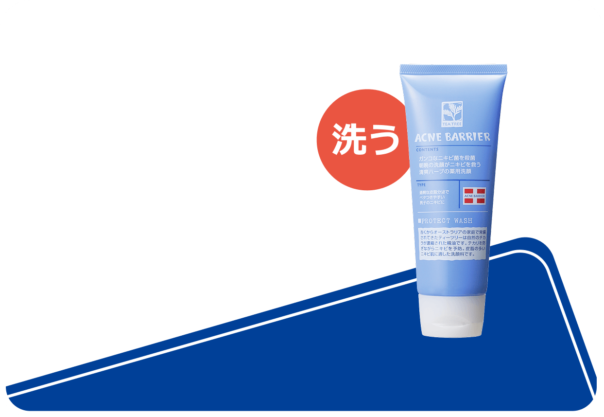 メンズアクネバリア 薬用ウォッシュ