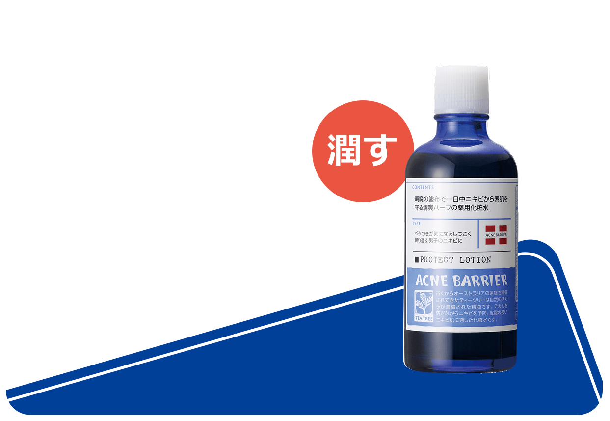 メンズアクネバリア 薬用ローション