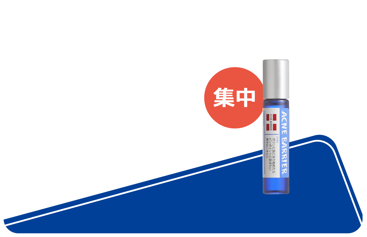 メンズアクネバリア 薬用スポッツ