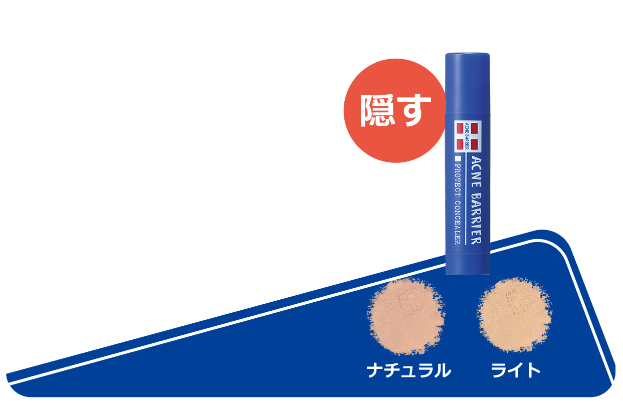 メンズアクネバリア 薬用コンシーラー