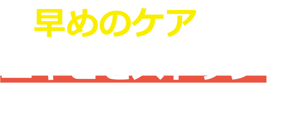 早めのケアで、ニキビをストップ!薬用集中エッセンス