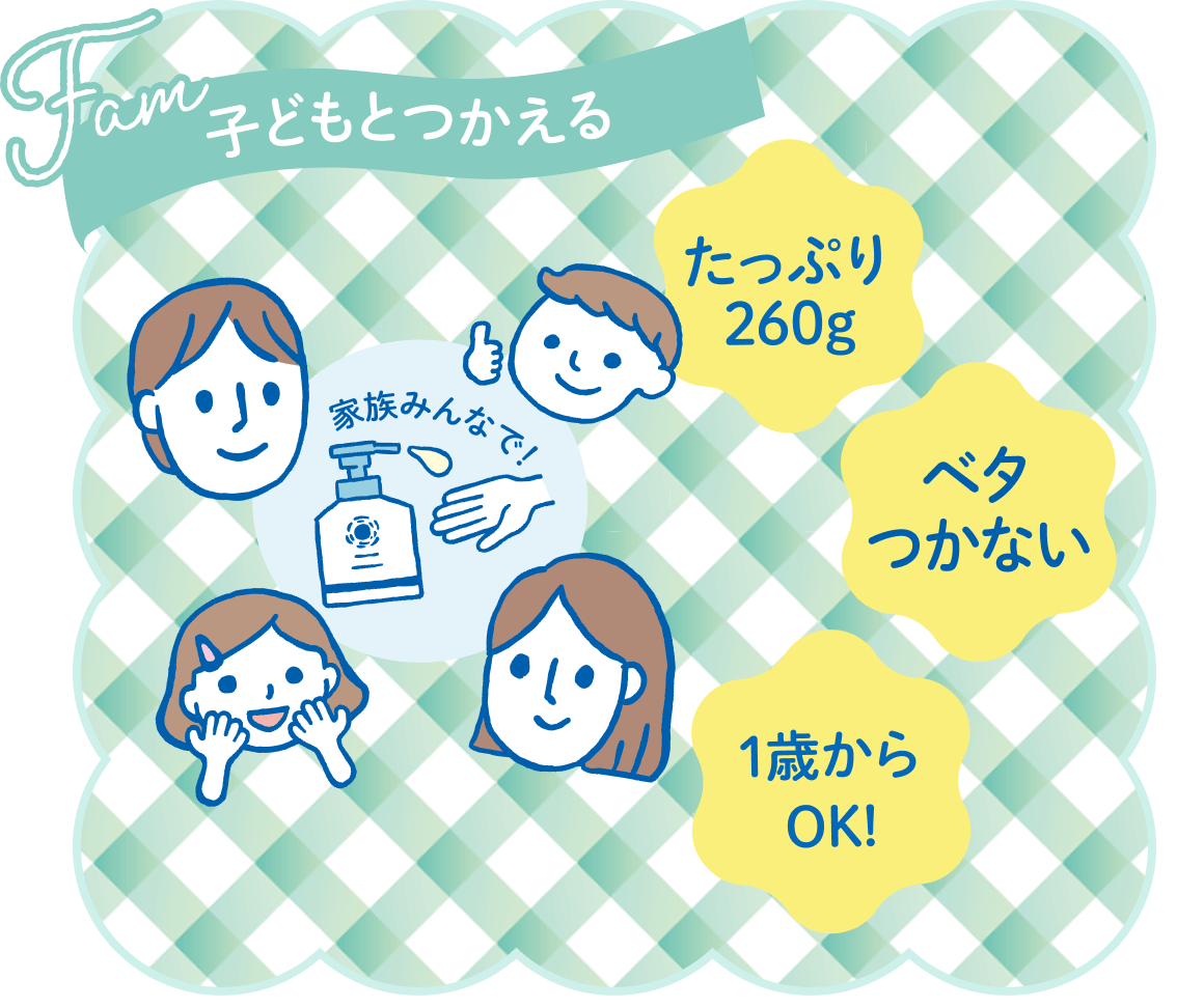 子どもとつかえる たっぷり260g ベタつかない 1歳からOK!