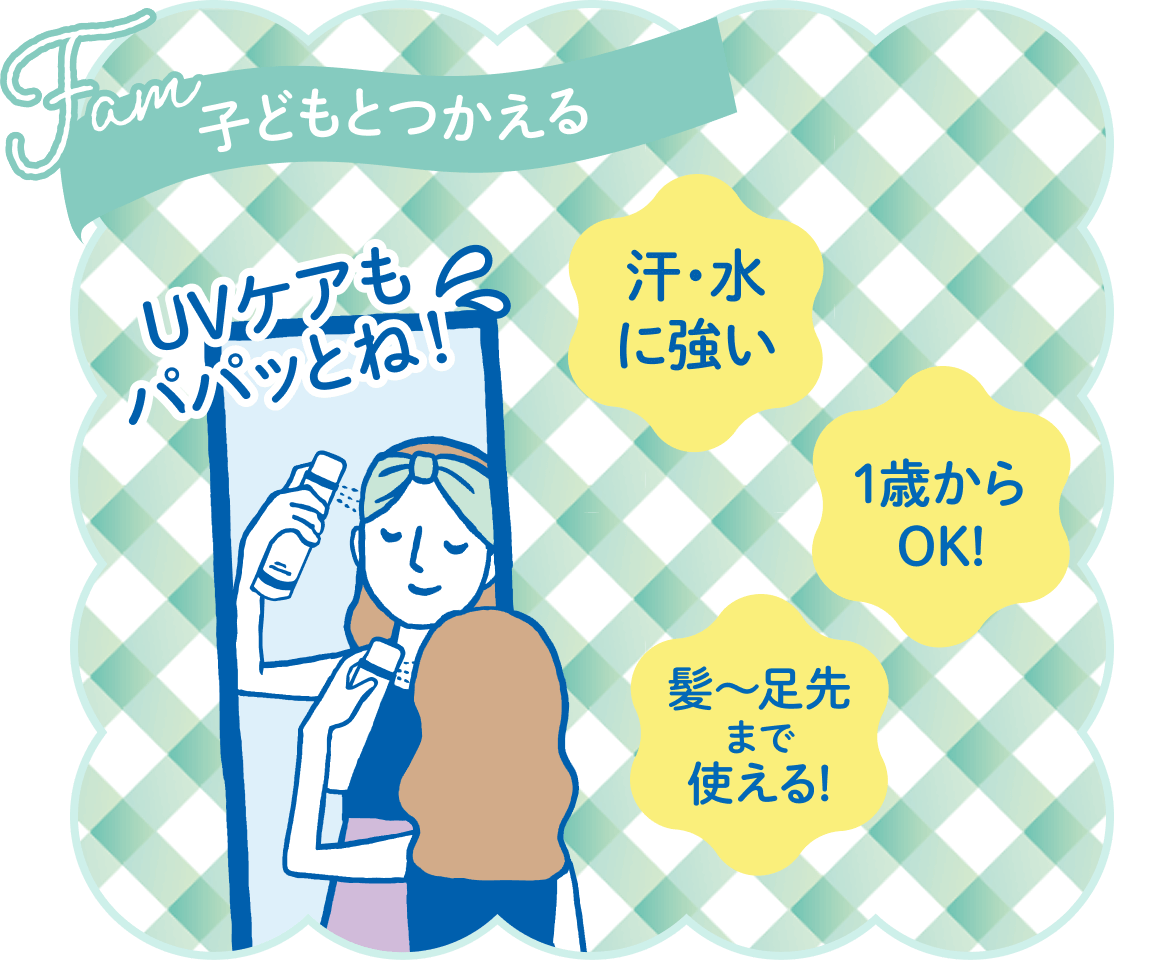 子どもとつかえる 汗・水に強い 1歳からOK! 髪〜足先まで使える!