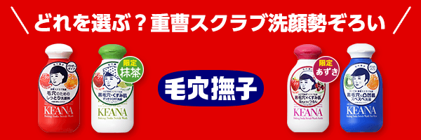 どれを選ぶ?重曹重曹スクラブ洗顔勢ぞろい」