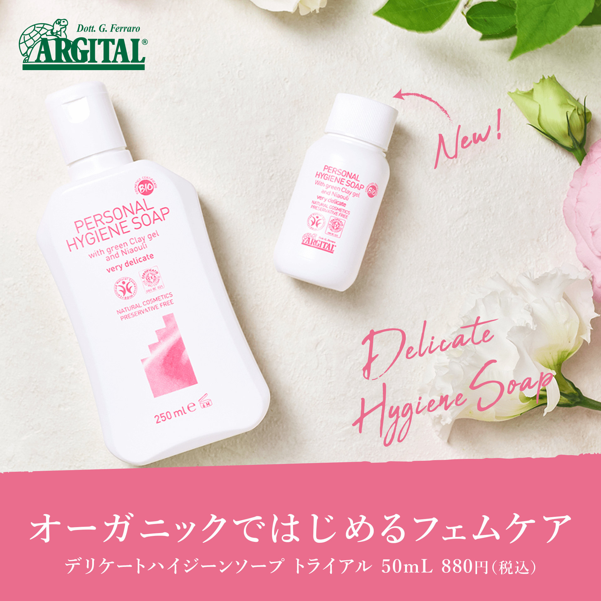 アルジタル デリケートハイジーンソープ トライアル/フェムケア トライアルセット