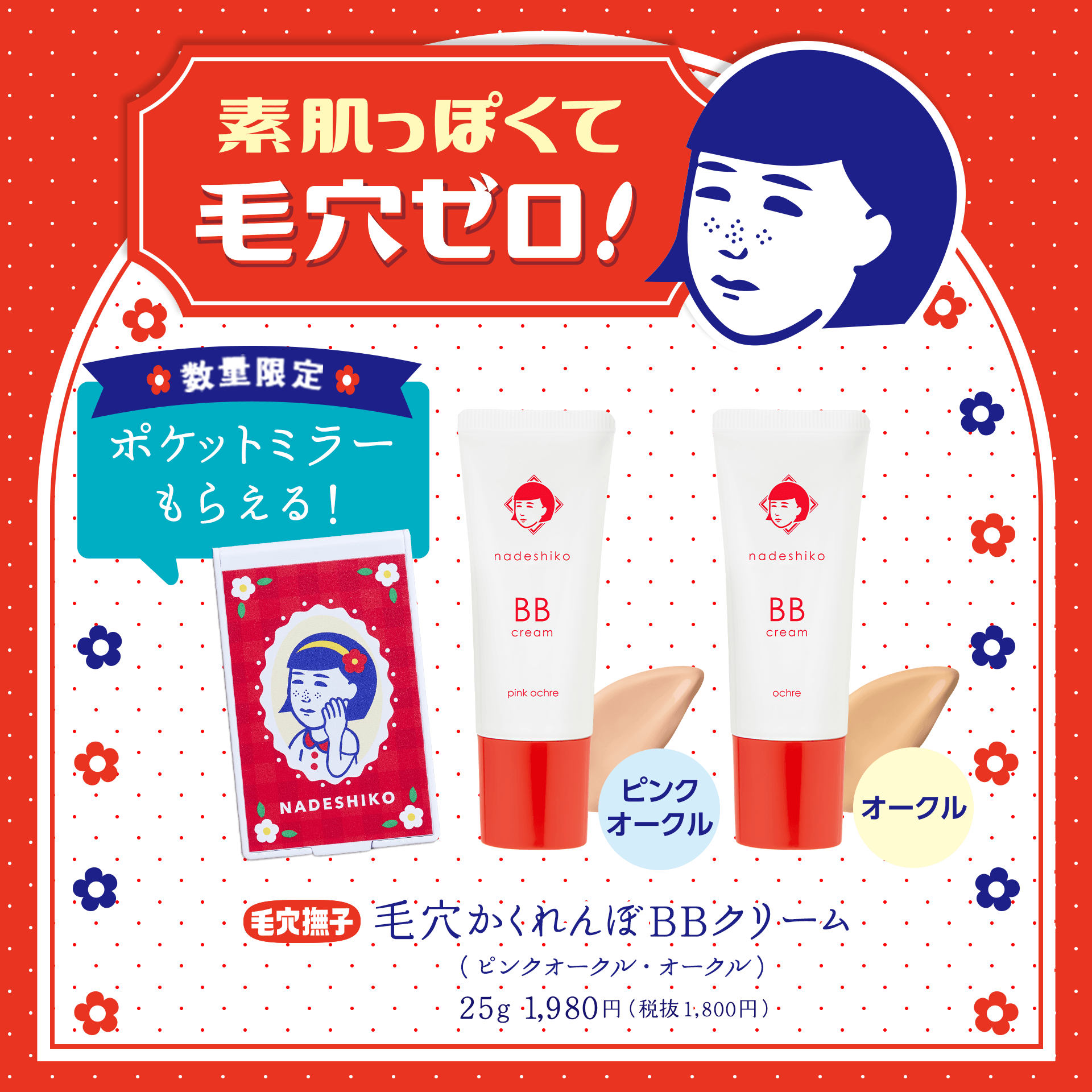 毛穴かくれんぼBBクリーム