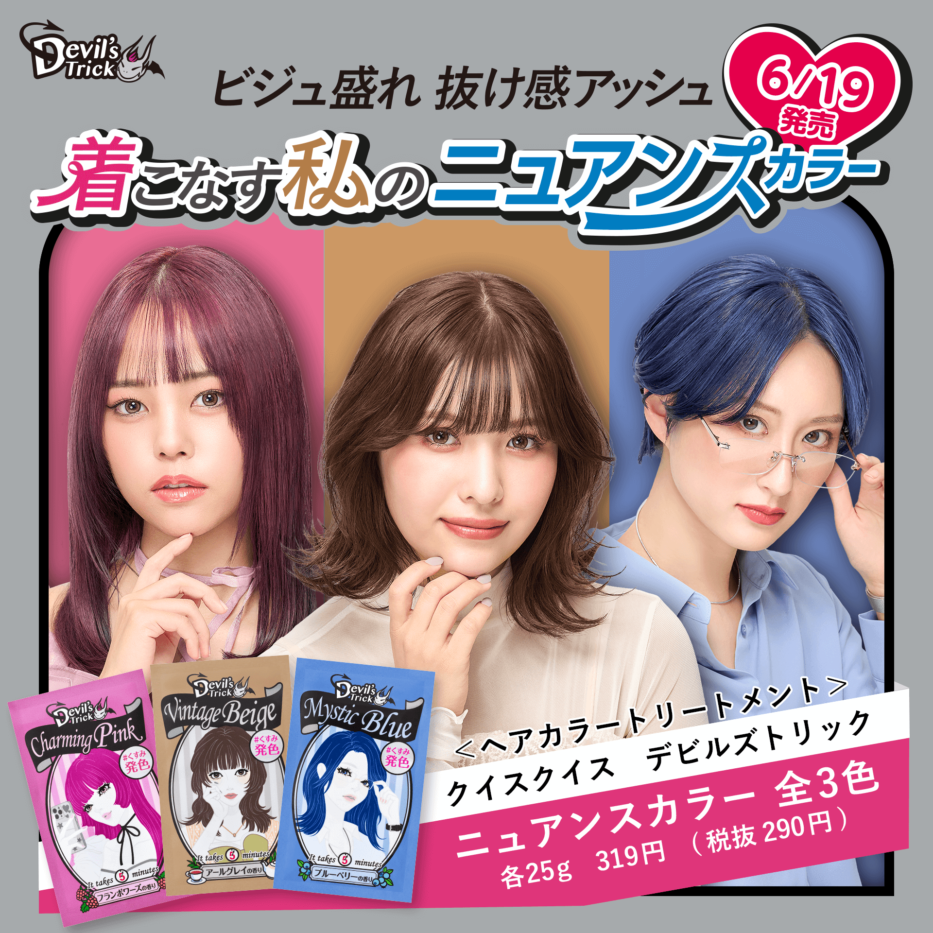 ヘアカラートリートメントに新色「ニュアンスカラー」が仲間入り!