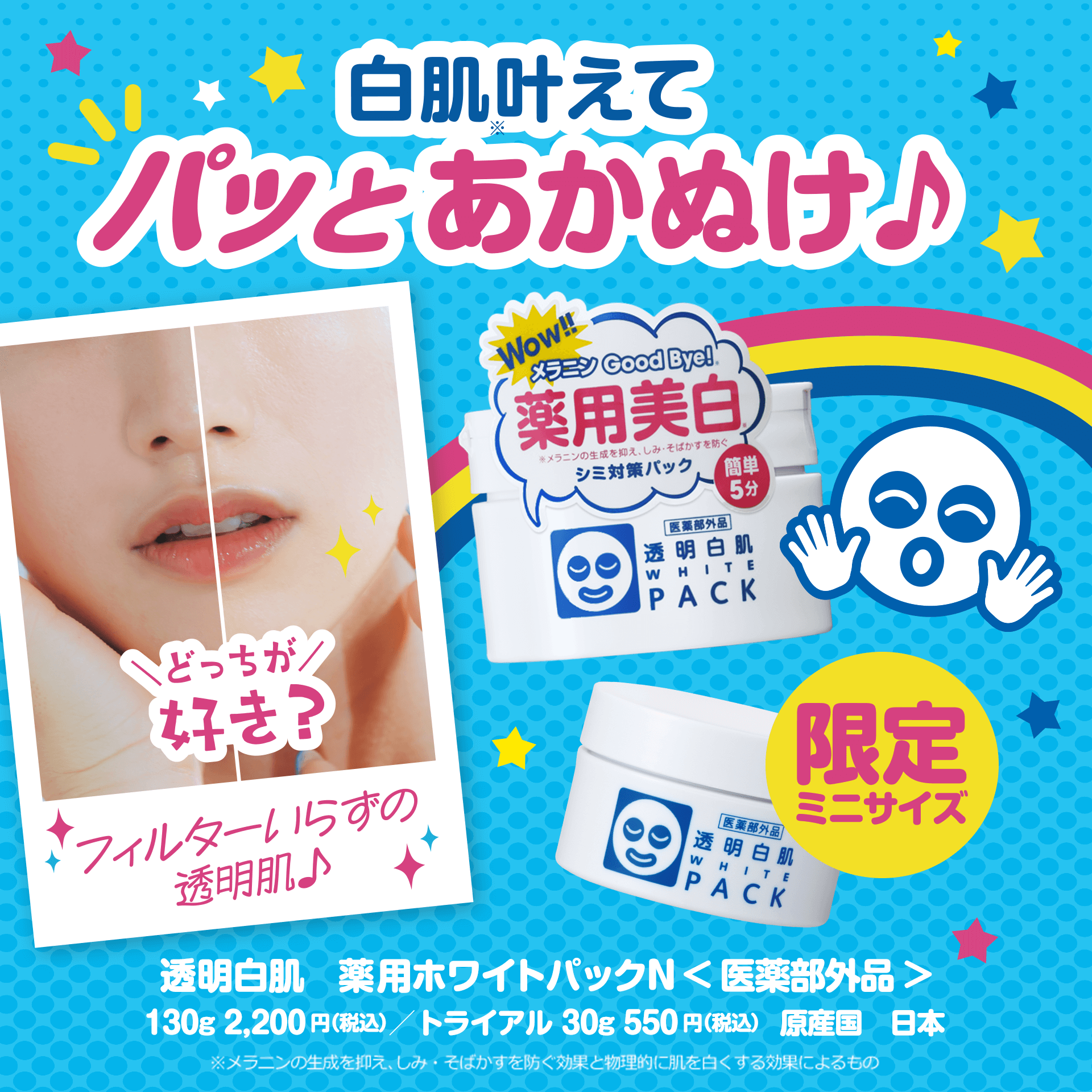速攻トーンアップ!「薬用ホワイトパックN」のトライアルサイズ