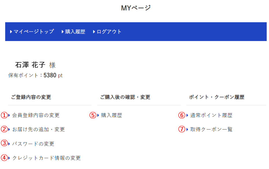 マイページについて ｜ 石澤研究所 公式サイト