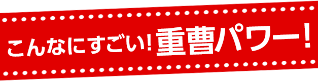 こんなにすごい!重曹パワー!