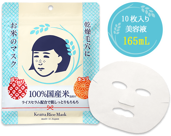 毛穴撫子 お米のマスク(10枚入)