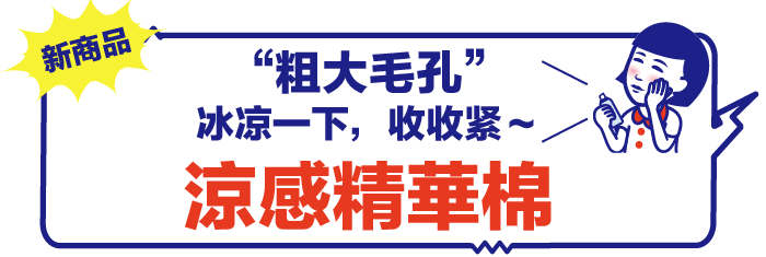 毛穴かくれんぼコットン