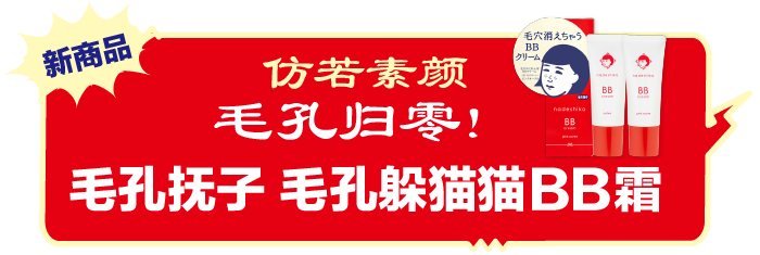 毛穴かくれんぼBBクリーム