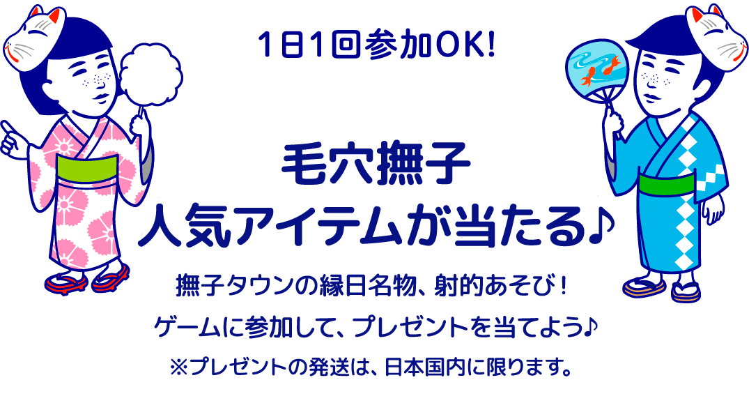 撫子ちゃんのプレゼントがあたる