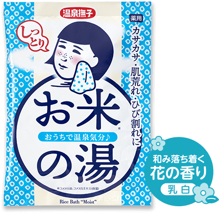 温泉撫子 お米しっとりの湯