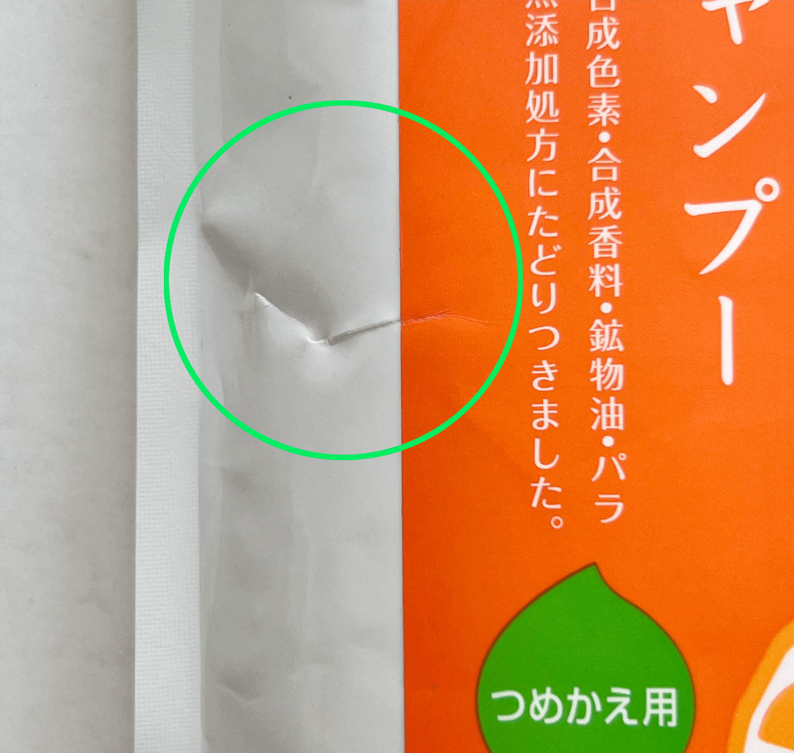 「植物生まれのオレンジ地肌シャンプー」旧処方