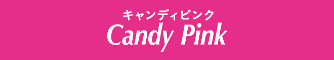 キャンディピンク　Candy Pink