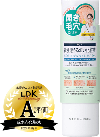 SQS 高浸透うるおい化粧液 LDK A評価