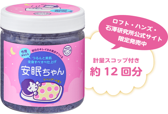 睡眠美容　安眠ちゃん（ラベンダーの香り） 50g 198円（税抜 180円）