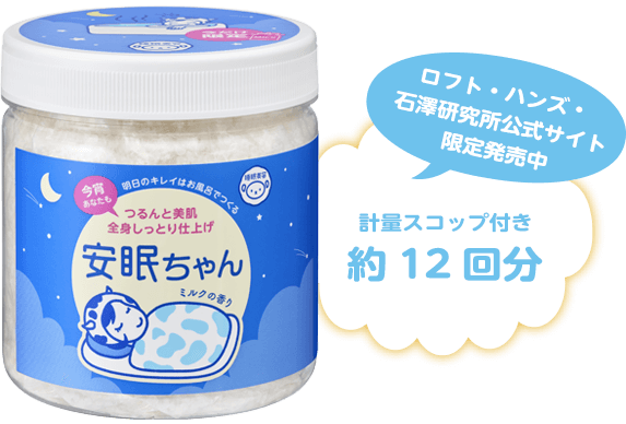 睡眠美容　安眠ちゃん　ミルクの香り 50g 198円（税抜 180円）