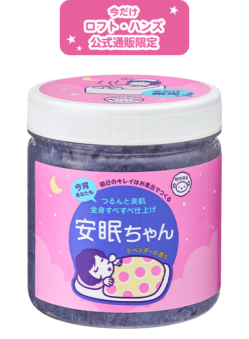 睡眠美容　安眠ちゃん（ラベンダーの香り） 50g 231円（税抜 210円）