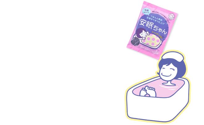 睡眠美容　安眠ちゃん（ラベンダーの香り） 50g 231円（税抜 210円）