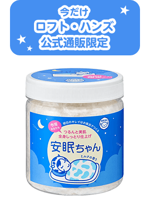 睡眠美容　安眠ちゃん　ミルクの香り 50g 231円（税抜 210円）